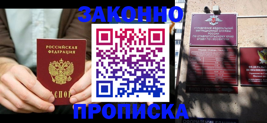 прописка 2025 в Красноперекопске