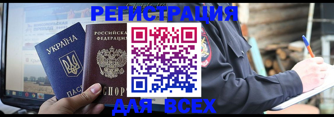 прописка гарантия в Красноперекопске